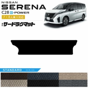 日産 セレナ c28 e-power サードラグマット STシリーズ  7人乗り 8人乗り 対応 車用アクセサリー カーマット 内装カスタム イーパワーハ