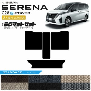 日産 セレナc28 e-power セカンドラグマット サードラグマット STシリーズ 8人乗りのみ対応 車用アクセサリー カーマット 内装カスタム 