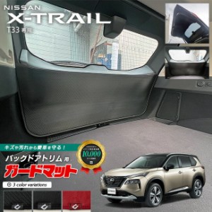 日産 エクストレイル T33 ガードマット バックドアトリム用 1枚入り NISSAN X-TRAIL 専用 アクセサリー マット 内装 カスタム 車用品 内