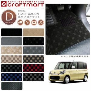 アルティナ フロアマット ロイヤル マツダ フレアワゴン MM32 Artina 送料無料 アルティナ フロアマット ロイヤル マツダ フレアワゴン MM32 Artina 送料無料