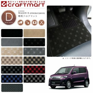 ワゴンR フロアマット DXマット MH23S スズキ 専用 車用アクセサリー  カーマット 内装 カスタム 車用品 内装パーツ WAGON R