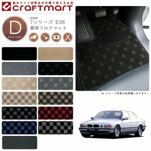 BMW 7シリーズ E38 DXマット フロアマット