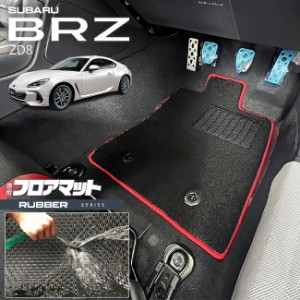 スバル BRZ ZD8 フロアマット ラバーシリーズ マット アクセサリー カーマット 内装 カスタム 車用品 内装パーツ