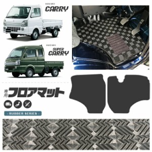 スズキ キャリイ フロアマット ラバー シリーズ スズキ スーパーキャリイ SUZUKI CARRY SUPER CARRY DA16T 専用 車用 アクセサリー カー