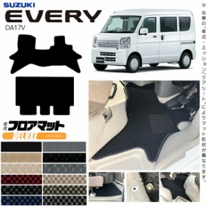 スズキ エブリイ DA17V フロアマット DXシリーズ  カスタム アクセサリー SUZUKI EVERYVAN エブリイバン エブリィ バン 内装 カスタム パ