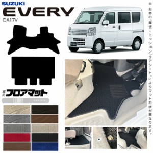 スズキ エブリイ DA17V フロアマット LXシリーズ  カスタム アクセサリー SUZUKI EVERYVAN エブリイバン エブリィ バン 内装 カスタム パ