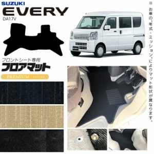 スズキ エブリィバン DA17V フロアマット フロントシート用 PMシリーズ  カスタム SUZUKI EVERYVAN エブリイバン エブリィ バン 内装カス