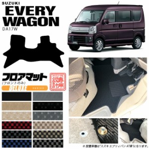 スズキ エブリイ ワゴン フロント専用 フロアマット エブリイ DXマット DA17W カーマット TYPE SUZUKI EVERYWAGON 内装 カスタム マット 