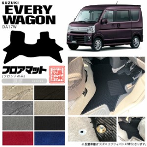 スズキ エブリイ ワゴン フロント専用 フロアマット エブリイ LXマット DA17W カーマット TYPE SUZUKI EVERYWAGON 内装 カスタム マット 