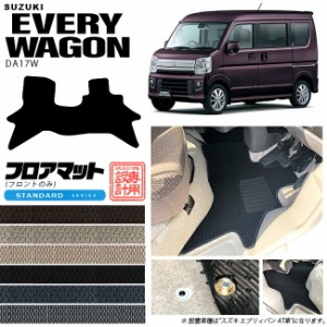 スズキ エブリイ ワゴン フロント専用 フロアマット エブリイ STDマット DA17W カーマット TYPE SUZUKI EVERYWAGON 内装 カスタム マット