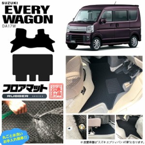 スズキ エブリィワゴン DA17W フロアマット ラバーシリーズ カーマット SUZUKI EVERYWAGON 内装 カスタム マット アクセサリー エブリイ