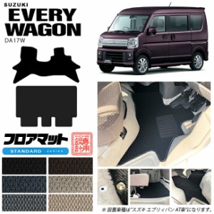 スズキ エブリイ ワゴン フロアマット エブリイ STDマット DA17W カーマット TYPE SUZUKI EVERYWAGON 内装 カスタム マット アクセサリー