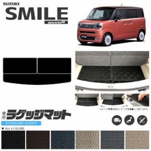 ワゴンrスマイル ラゲッジマット STシリーズ 専用 車用アクセサリー マット 内装 カスタム 車用品 内装パーツ