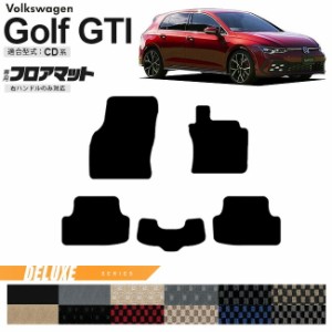 フォルクスワーゲン ゴルフGTI CD系 フロアマット DXシリーズ 右ハンドル専用 車用アクセサリー カーマット 内装カスタム 新型 内装パー