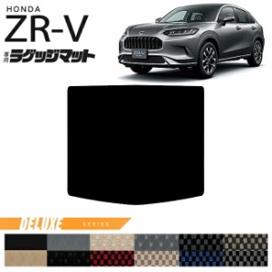 ホンダ ZR-V ラゲッジマット DXシリーズ 車用アクセサリー カーマット 内装 カスタム 車用品 内装パーツ