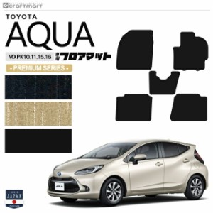 トヨタ アクア フロアマット PMシリーズ MXPK10 11 15 16 車用アクセサリー TOYOTA AQUA 内装 パーツ カスタム 車用品 11系