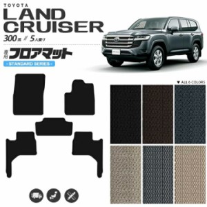 トヨタ ランドクルーザー 300 フロアマット STシリーズ 新型 5人乗り 専用 アクセサリー