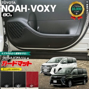 トヨタ ノア 80系 アクセサリーの通販｜au PAY マーケット