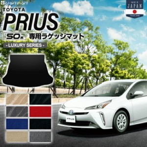 プリウス 50系 ラゲッジマット LXシリーズ PRIUS ZVW50 ZVW51 ZVW55 トヨタ 車用アクセサリー トランクマット 内装 カスタム 車用品 内装