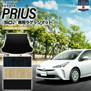 プリウス 50系 ラゲッジマット PMシリーズ PRIUS ZVW50 ZVW51 ZVW55 トヨタ 車用アクセサリー トランクマット 内装 カスタム 車用品 内装