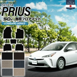 プリウス 50系 フロアマット STDシリーズ PRIUS ZVW50 ZVW51 ZVW55 トヨタ 車用アクセサリー カーマット 内装 カスタム 車用品 内装パー