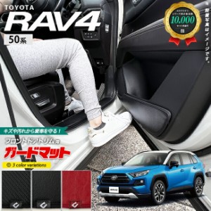 トヨタ rav4 50系 ガードマット キックガード フロントドアトリム用 2枚組 アクセサリー パーツ ドレスアップ キズ防止 ラヴ4 ラブ4 内装