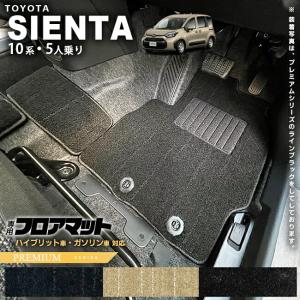 シエンタ フロアマット5人乗用 NSP170G NHP170G H30/9～ トヨタ