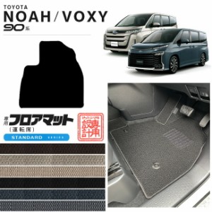 voxy 90系 ノア アクセサリー ヴォクシー フロアマット 運転席 STシリーズ マット パーツ ドレスアップ 新型 カスタム