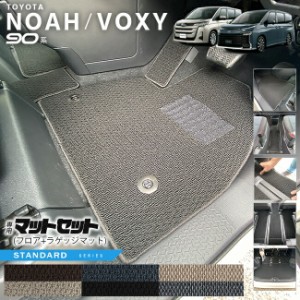 ノア ヴォクシー voxy 90系 フロアマット セット ステップマット ラゲッジマット STシリーズ マット パーツ ドレスアップ 新型 カスタム 