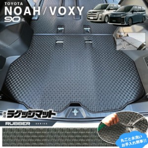 ノア 90系 アクセサリー ヴォクシー voxy ラゲッジマット ラバーシリーズ マット パーツ  ドレスアップ  新型 内装 カスタム NOAH VOXY 9