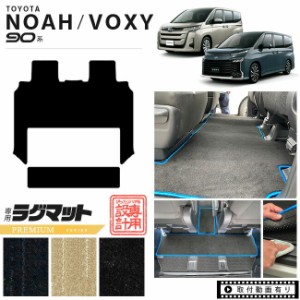 ヴォクシー 90系 フロアマット ノア voxy 専用設計 セカンドラグマット PMシリーズ ミニバン カーマット ラグマット NOAH VOXY 90