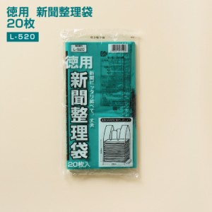 資源ごみ回収袋 徳用 新聞整理袋 20枚入×30冊(1c/s) L-520 ビニール袋 半透明 (290＋220)x600×0.03mm 収納 袋資源ごみ回収 ゴミ袋  新