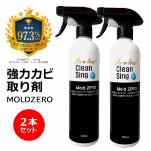 カビとり カビ取り剤 Ｍｏｌｄ ＺＥＲＯ 500ml カビ取り液スプレー 2本セット お風呂や部屋の壁紙 クロス 木材 木枠 畳 布団 マットレス 