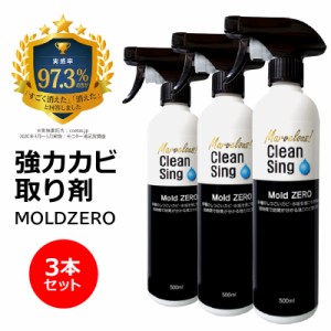 カビとり カビ取り剤 Ｍｏｌｄ ＺＥＲＯ 500ml カビ取り液スプレー 3本セット お風呂や部屋の壁紙 クロス 木材 木枠 畳 布団 マットレス 