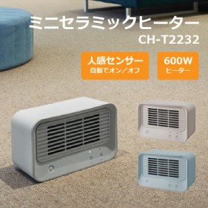 スリーアップ 人感センサー付 ミニセラミックヒーター CH-T2232 セラミックヒーター おしゃれ かわいい コンパクト センサー 暖房 ストー