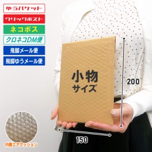 @16.26円 600枚 茶クラフト紙 クッション封筒 縦型 小物サイズ（UF-CFK8B02）W150×L200+ベロ50mm プチプチ ポリエチレン緩衝材付