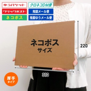 @36.9円 200枚(1c/s) 茶クラフト紙 厚紙封筒 330g 厚手 ネコポスサイズ W310×L220+ベロ50mm（UF-AFK3B04）テープのり付 高品質