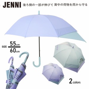 ガールズ 伸びる長傘 JENNI ジェニィ 55cm 60cm パープル ライトオリーブ 無地 キッズ 傘 子供用 キッズ 女の子 小学生 可愛い かわいい 