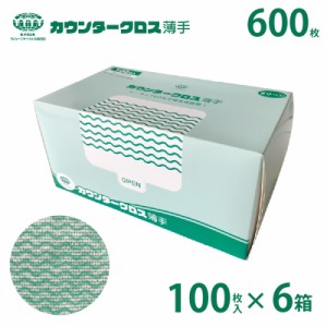 カウンタークロス 薄手 600枚（100枚×6箱） グリーン レーヨン100％ 使い捨て 不織布 業務用 不織布フキン ウエス ワイパー キッチンペ