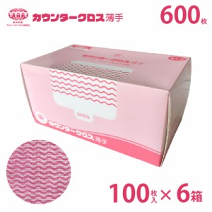 カウンタークロス 600枚（100枚×6箱）ピンク レーヨン100％ 使い捨て 不織布 業務用 不織布フキン ウエス ワイパー キッチンペーパー キ