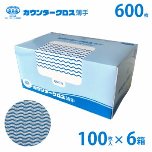 カウンタークロス 600枚（100枚×6箱）ブルー レーヨン100％ 使い捨て 不織布 業務用 不織布フキン ウエス ワイパー キッチンペーパー キ