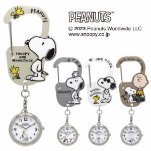 スヌーピー アクリル カラビナウォッチ PNT022 PEANUTS かわいい 懐中時計 時計 バッグチャーム ウォッチ キーホルダーウォッチ プレゼン