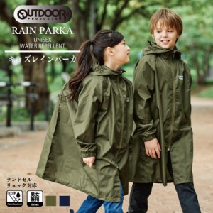 OUTDOORパーカー キッズレインパーカー 通学 子供 キッズ 男児 女児 はっ水 雨具 レイングッズ レインウエア レインパーカー はっ水加工 