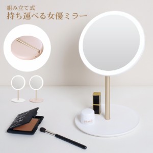 TRAVEL MAKEUP MIRROR 折り畳み充電式LEDミラー 充電式LEDライト付き折りたたみミラー 組立式 女優ライト 女優ミラー コンパクト 旅行 出