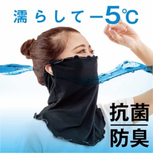 日焼け カバー 顔 UVネックカバー アクアプラス ゆったりワイドサイズ フェイスカバー 首 UV ネック 日焼け対策 運転 防止 マスク フェイ