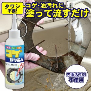 コゲ取り名人 100ｍｌ(2本セット) キッチン掃除 洗剤 焦げ落とし 洗剤 大掃除 コゲ落とし 専用クリーナー ガスコンロ 卓上ＩＨコンロ ト