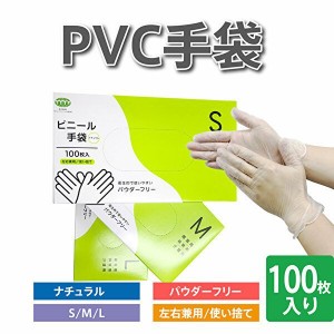 【数量限定 在庫限り】ビニール手袋 100枚入り PVC手袋 PVC手袋100枚 S/M/L サイズ 使い捨て 極薄 半透明 掃除 介護 DIY ガーデニング 使