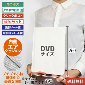 @21.64円 400枚 クラフトクッション封筒 縦型 DVDサイズ (CFK8W03) 白 プチプチ ポリエチレン緩衝材付 190mm×260mm 梱包資材 小分け