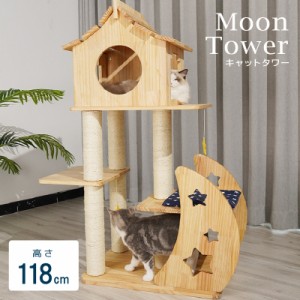 キャットタワー 木製 ムーン(Moon) YL-3  木登りタワー 猫タワー 据え置き おしゃれ かわいい 爪とぎ 多頭飼い 大型猫 シニア ネコ タワ