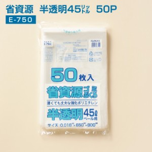 ごみ回収袋 省資源 半透明45Ｌ 50枚入り E-750 ビニール袋 半透明650x800×0.018mm 収納 袋資源ごみ回収 ゴミ袋 袋 雑誌 資源ごみ カタロ